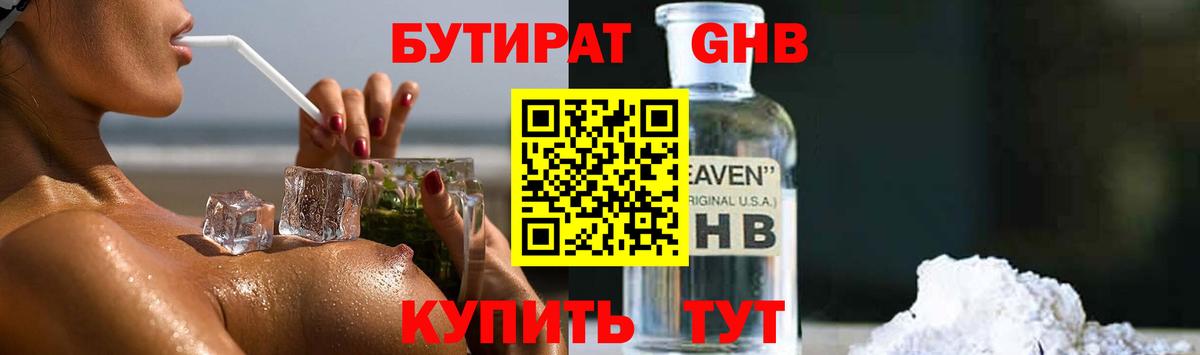 БУТИРАТ жидкий экстази Чехов