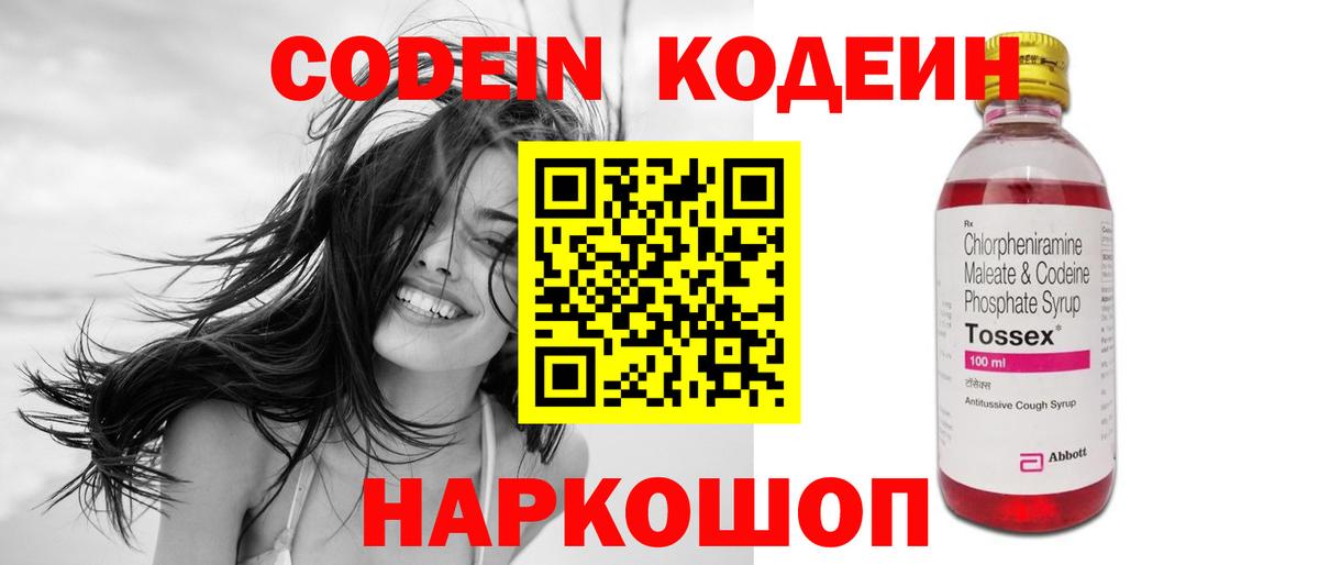 Чехов  Кодеин Purple Drank  Вход с VPN  Кодеиновый сироп Lean Purple Drank 